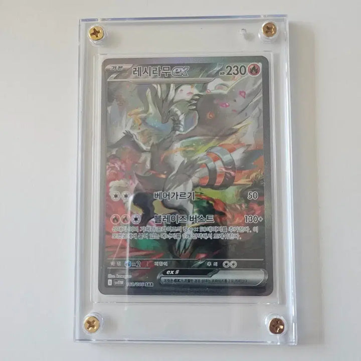 [BUNJANG] Pokemon Card Reshiram ex SAR / 포켓몬카드 레시라무 ex SAR