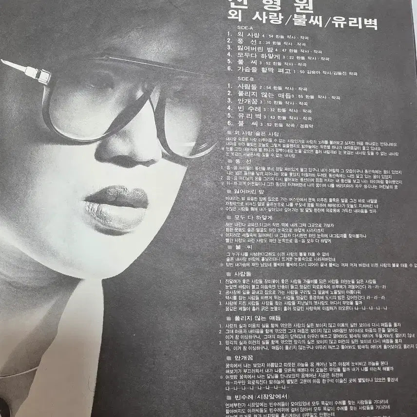 [BUNJANG] Shin Hyung Won New LP / 신형원 LP