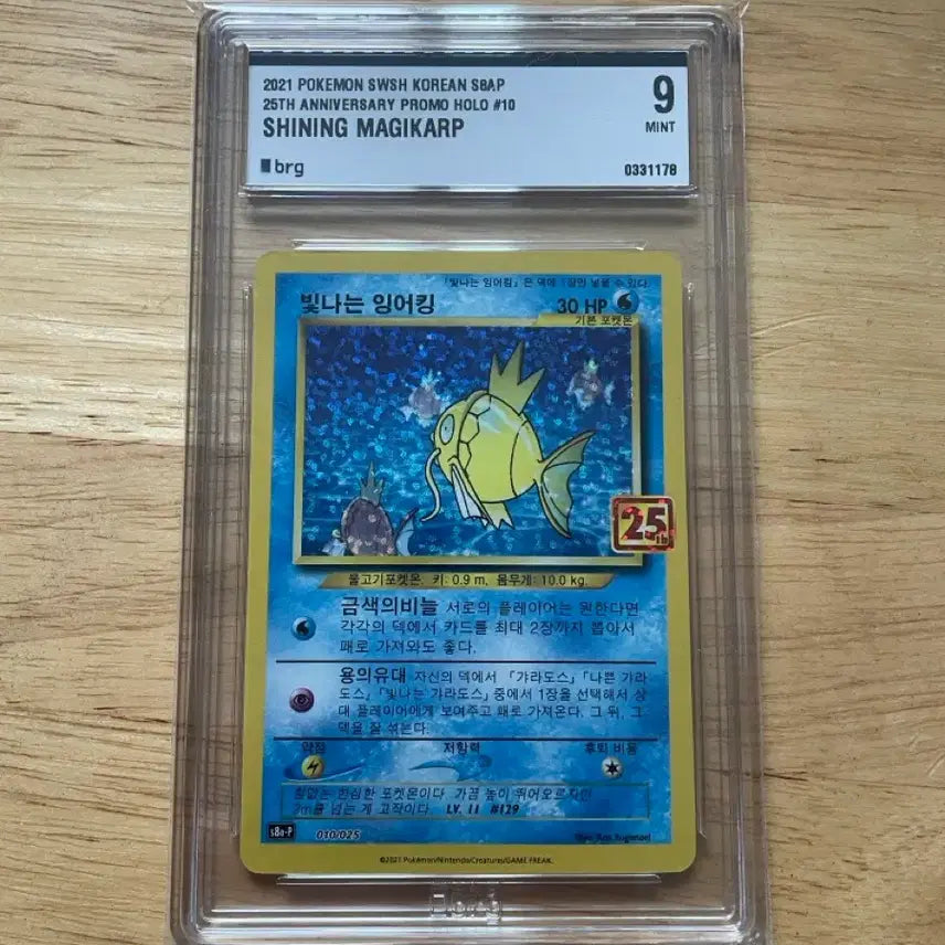 [BUNJANG] Pokemon 25th Anniversary Shining Magikarp Promo Card / 25주년 빛나는 잉어킹 프로모 (포켓몬카드 25주년 잉어킹 프로모)