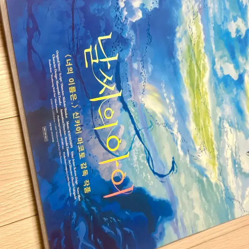[BUNJANG] Makoto Shinkai&