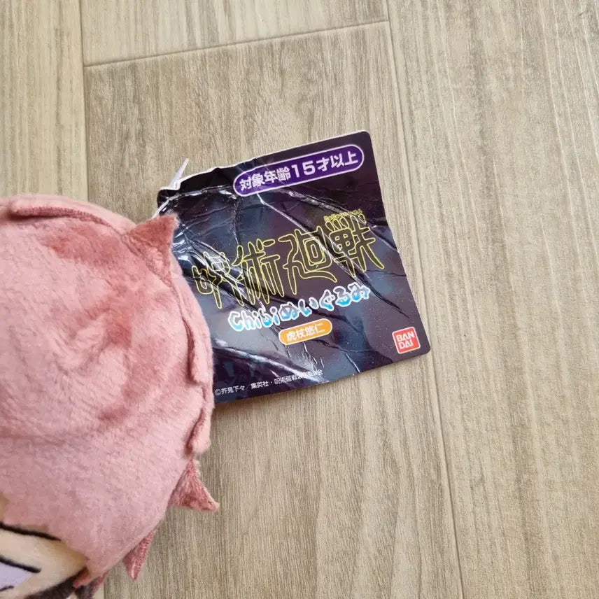 [BUNJANG] Bandai Jujutsu Kaisen Yuji Itadori Plush Doll / 일제 반다이 주술회전 이타도리 유지 인형