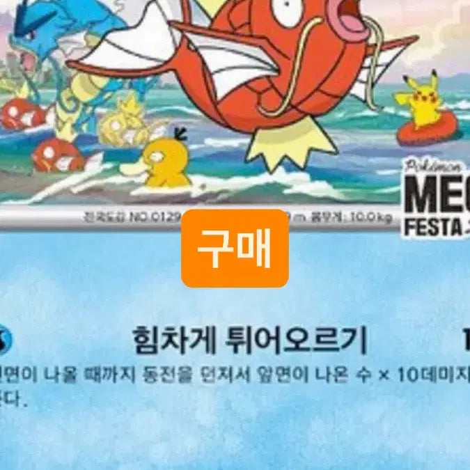 [BUNJANG] Gyarados Promo Pack Sealed Purchase / [대량매입,소량] 잉어킹 프로모 미개봉 구매해요