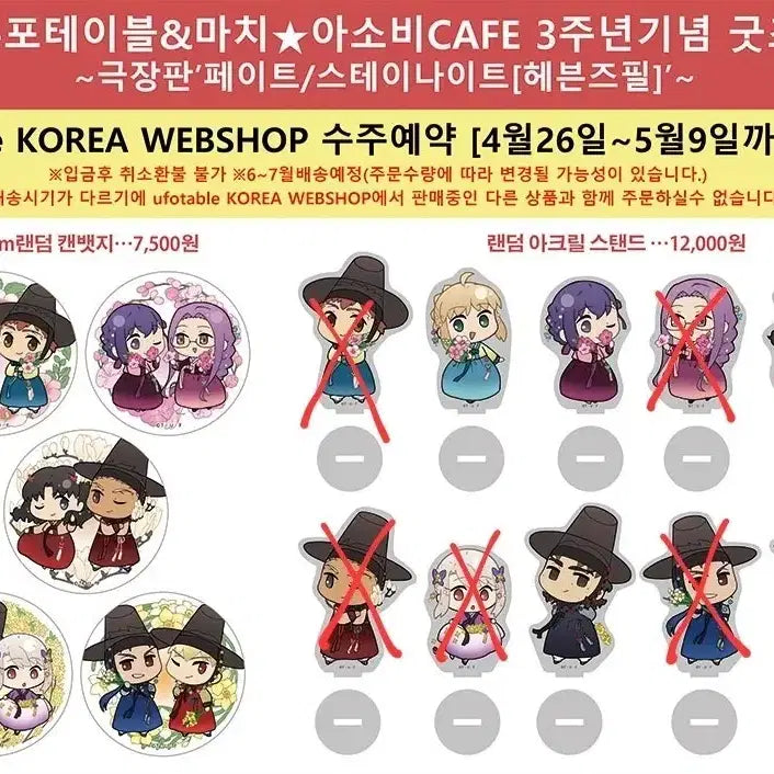 [BUNJANG] Fate/Stay Night 3rd Anniversary Hanbok Acrylic Standee Set / 페스나 3주년 한복 아크릴 스탠드