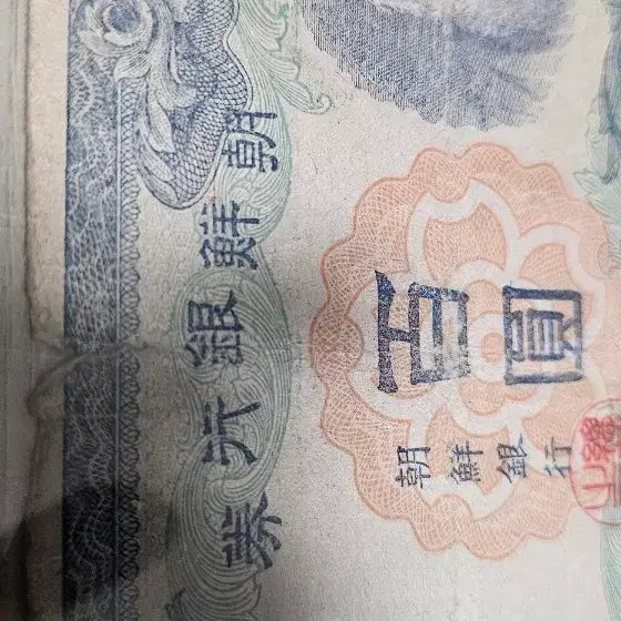 [BUNJANG] Bank of Chosen 100 Won Note (Plate No. 7A) Used / 조선은행 정백원권 (판번호 7A) 사용제