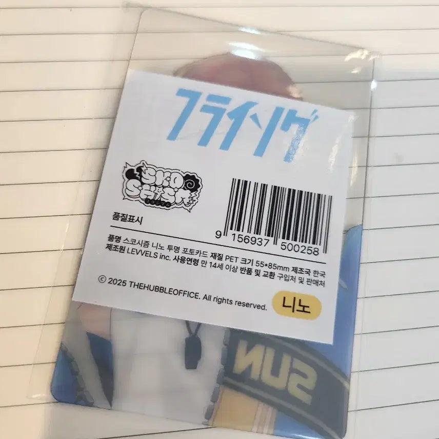 [BUNJANG] SCSIZISM Nino Transparent Photocard / 스코시즘 니노 투명 포카