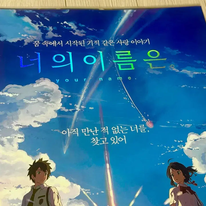 [BUNJANG] Your Name. Shinkai Makoto Director&