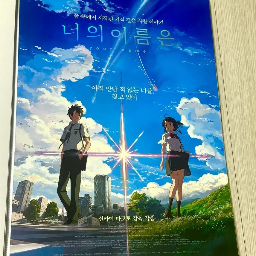 [BUNJANG] Your Name. Shinkai Makoto Director&