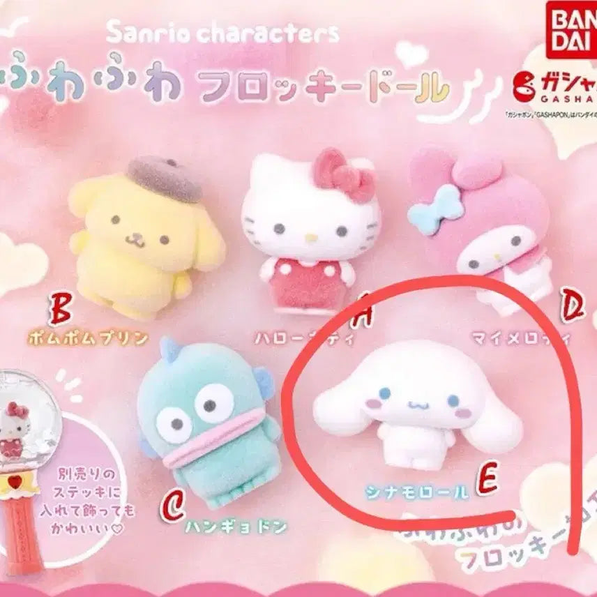 [BUNJANG] Cinnamoroll Fluffy Gacha Figure / 시나모롤 플로키 가챠