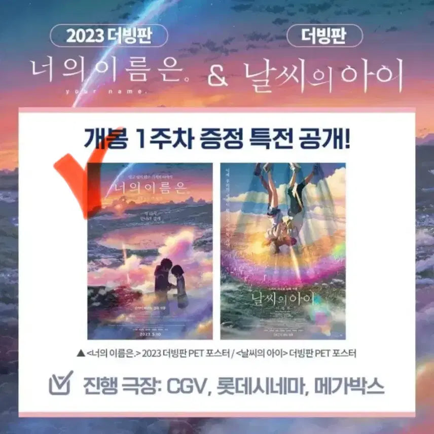 [BUNJANG] Your Name. Twilight PET Poster (A3) - Limited Edition / [초희귀한정판]영화 <너의 이름은.> 황혼 PET 포스터(A3)