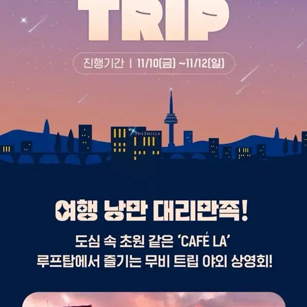 [BUNJANG] Your Name. Shilla Duty Free x CGV Rooftop Screening Hologram Poster / [소장용초희귀]영화 너의이름은 신라면세점 x CGV야외루프탑상영회 포스터
