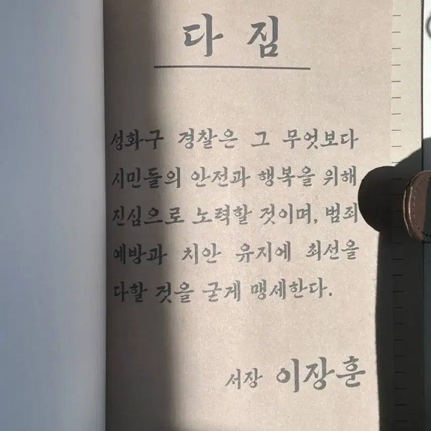 [BUNJANG] 잠뜰 TV MISUBAN Trust Note Notebook / 잠뜰 티비 TV 미수반 신뢰 노트 수첩 미스터리수사반 성화