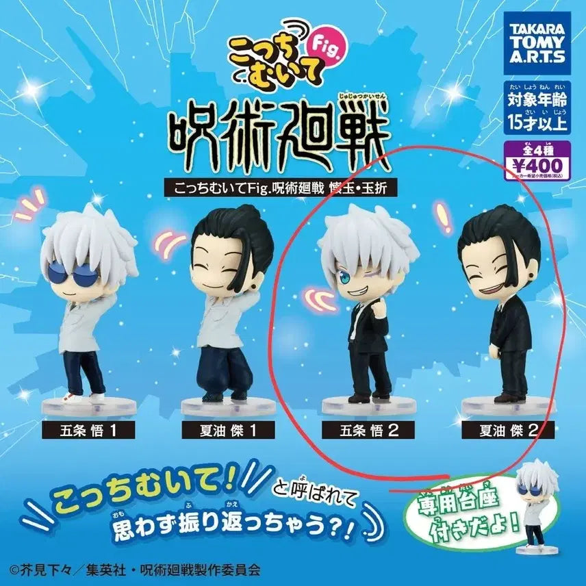 [BUNJANG] Jujutsu Kaisen Kocchimuite Gojo &amp; Geto Set / 주술회전 콧치무이테 고죠게토 하라온 세트