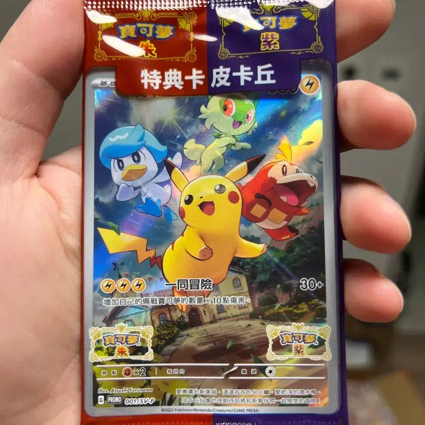 [BUNJANG] Pokemon Card Pikachu Promo Card (001/SV-P) Taiwan Version Sealed / 포켓몬 카드 피카츄 프로모 카드 (001/SV-P) 대만판 미개봉