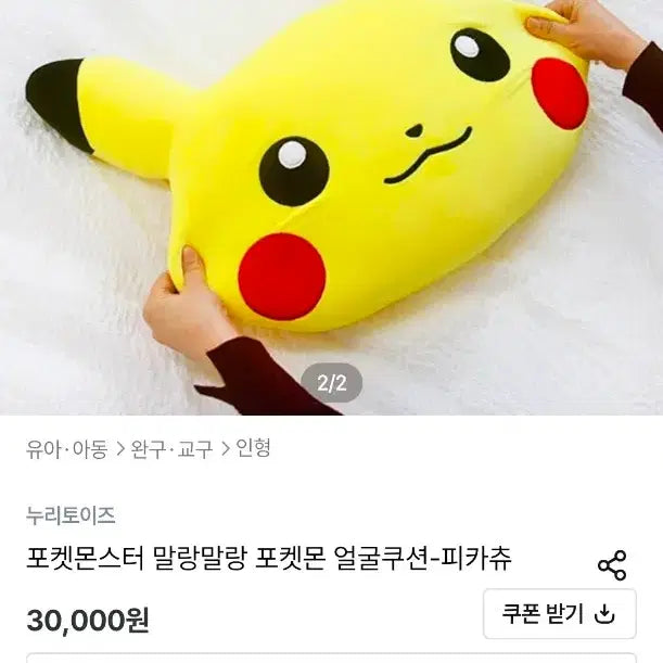 [BUNJANG] Pokemon Pikachu Face Cushion / 포켓몬스터 말랑말랑 포켓몬 얼굴쿠션-피카츄