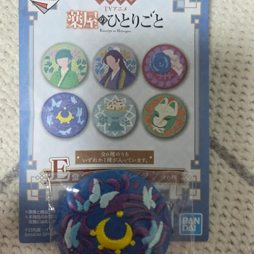 [BUNJANG] Kusuriya no Hitorigoto Ichiban Kuji E Prize Embroidered Can Badge / (새상품) 약사의 혼잣말 제일복권 이치방쿠지 E상: 자수 캔뱃지