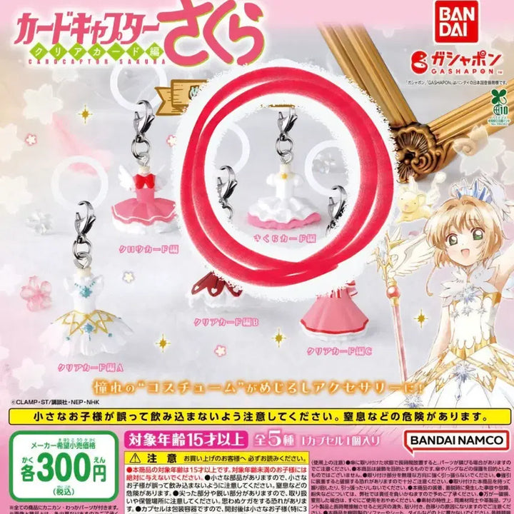 [BUNJANG] Cardcaptor Sakura Mezurushi Accessory Series 3 Gacha / 카드캡터 체리 메지루시 액세서리 3탄 가챠