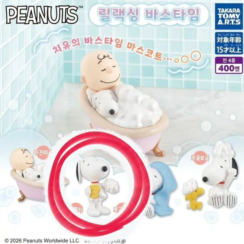 [BUNJANG] Peanuts Snoopy Relaxing Bath Time Gacha Figure / 피너츠 스누피 릴랙싱 배스 타임 목욕 시간 가챠