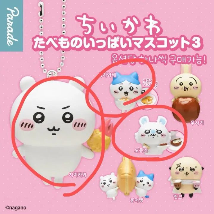 [BUNJANG] Chikawa Food Gacha Set (3 Variants) - Chikawa, Hachiware, Momonga - Sealed / 먼작귀 치이카와 음식 가챠 3종 치이카와 하치와레 모몽가 3개 미개봉