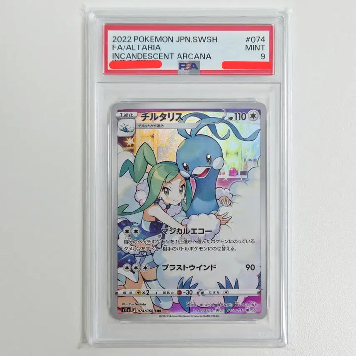 [BUNJANG] Pokemon Card Kori CHR Japanese PSA 9 / 포켓몬카드 파비코리 CHR 일판 [PSA 9등급]
