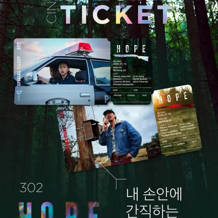 [BUNJANG] Hope Special Ticket 2 Types Bundle Set / 호프 스페셜티켓 2종 일괄 판매