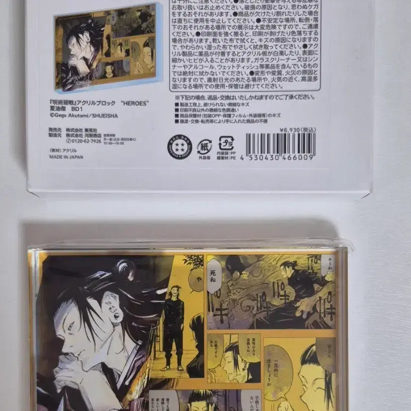[BUNJANG] Jujutsu Kaisen Suguru Geto Birthday Block Acrylic (Sealed) / 미개봉)주술회전 희옥옥절 게토 생일 블록 아크릴,게토아크릴,게토블럭아크릴