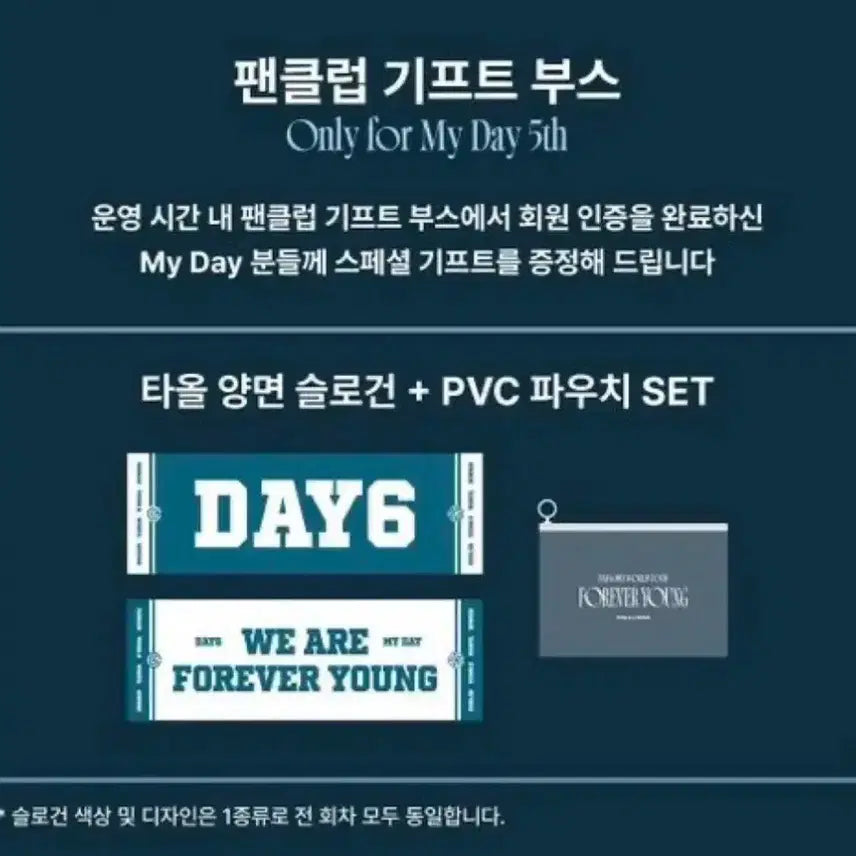 [BUNJANG] Day6 Forever Young Finale Concert Fanclub Gift Slogan / 데이식스 day6 포에버영 피날레 콘서트 앙콘 서울 팬클럽 기프트 슬로건