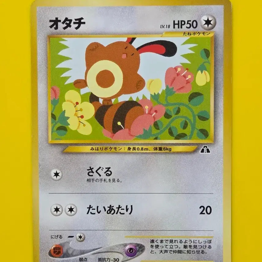 [BUNJANG] Pokemon Card Linebacker (꼬리선) - First Edition Japanese / 포켓몬카드 꼬리선 초기카드 일판 소장용 앨범용 2