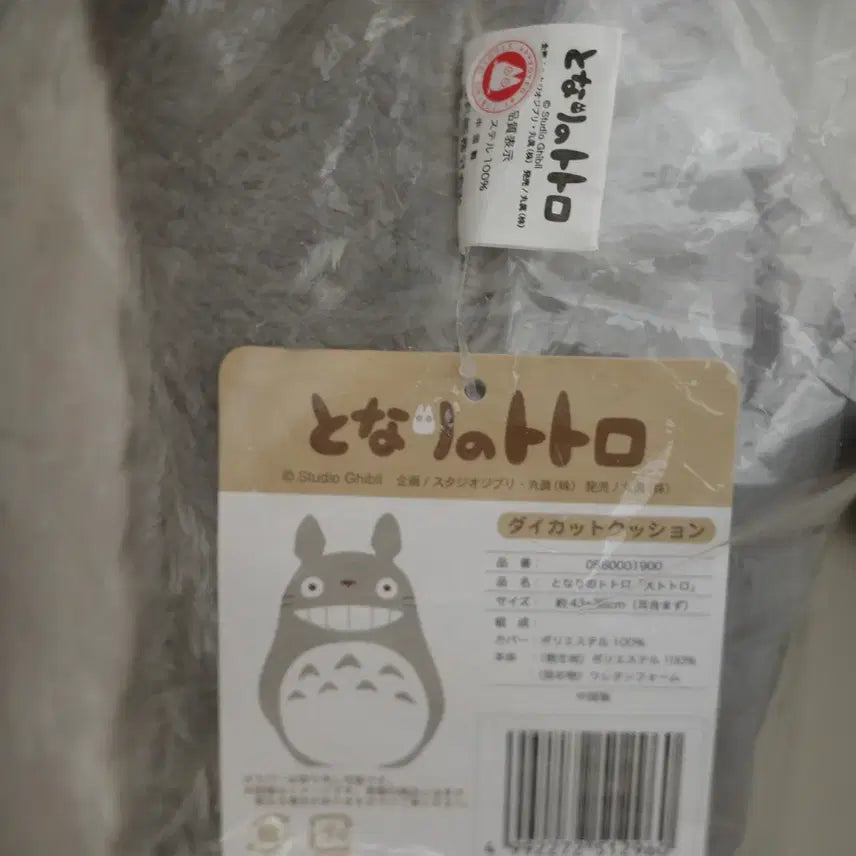 [BUNJANG] My Neighbor Totoro Die-Cut Cushion / 토토로 다이컷쿠션