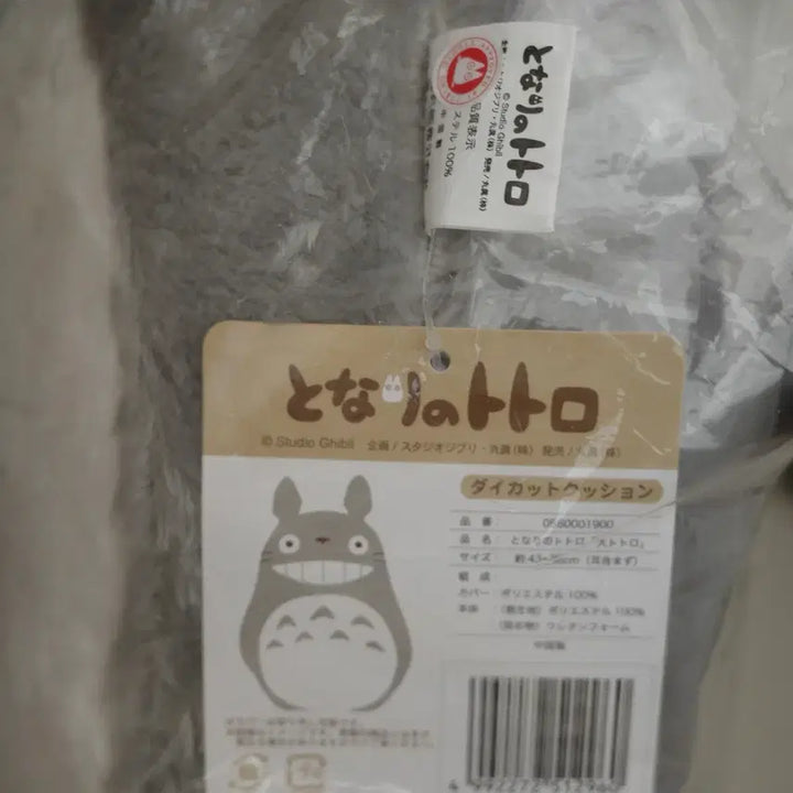 [BUNJANG] My Neighbor Totoro Die-Cut Cushion / 토토로 다이컷쿠션