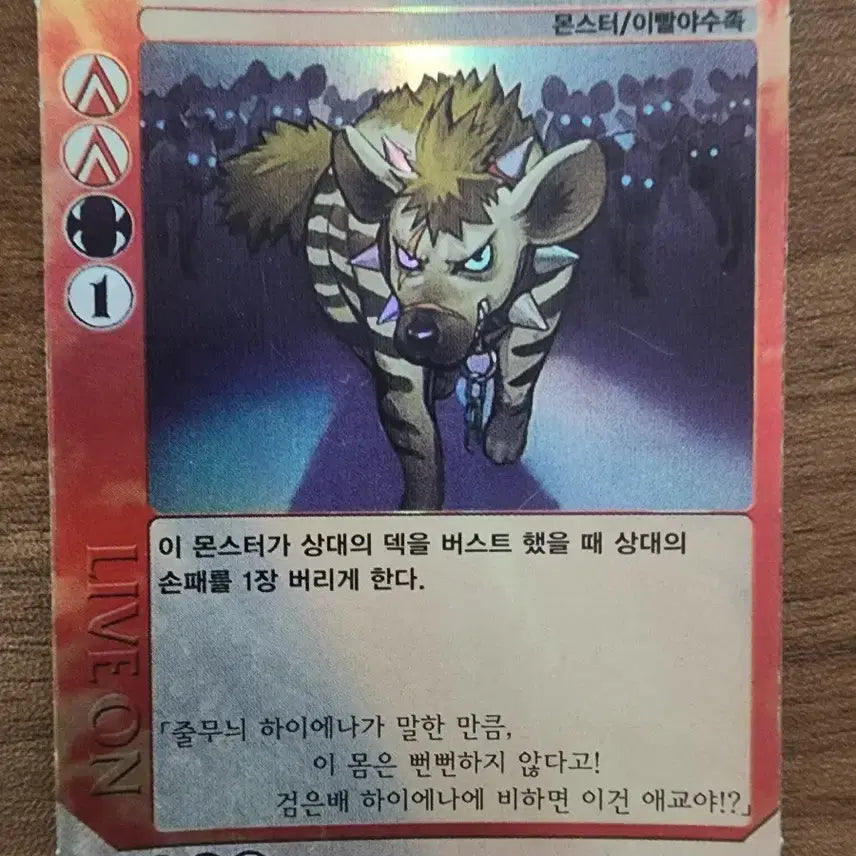 [BUNJANG] LIVE ON CARDLIVER Horizontal Striped Hyena Card / 라이브온 카드리버(LIVE ON CARDLIVER)의 가로줄무늬 하이에나