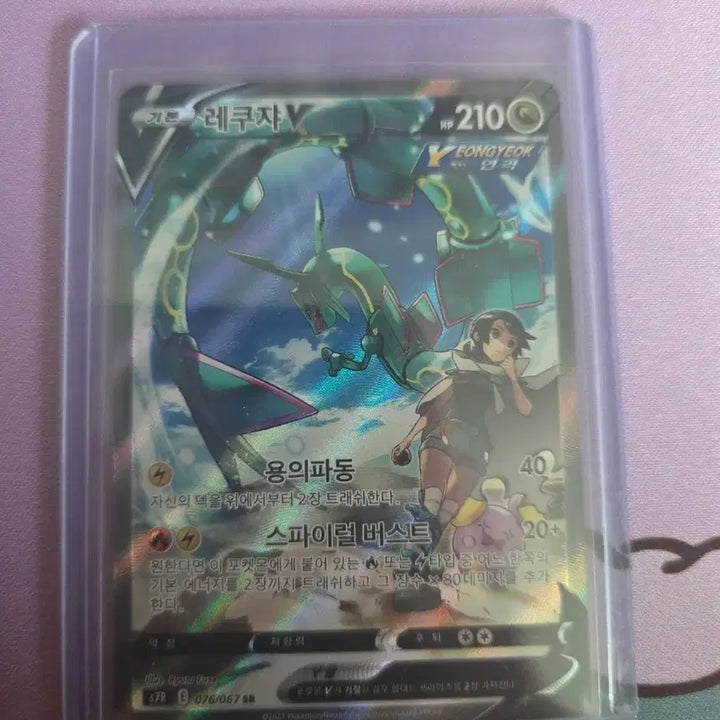 [BUNJANG] Rayquaza V Special Illustration Version Trading Card / 레쿠쟈 특일