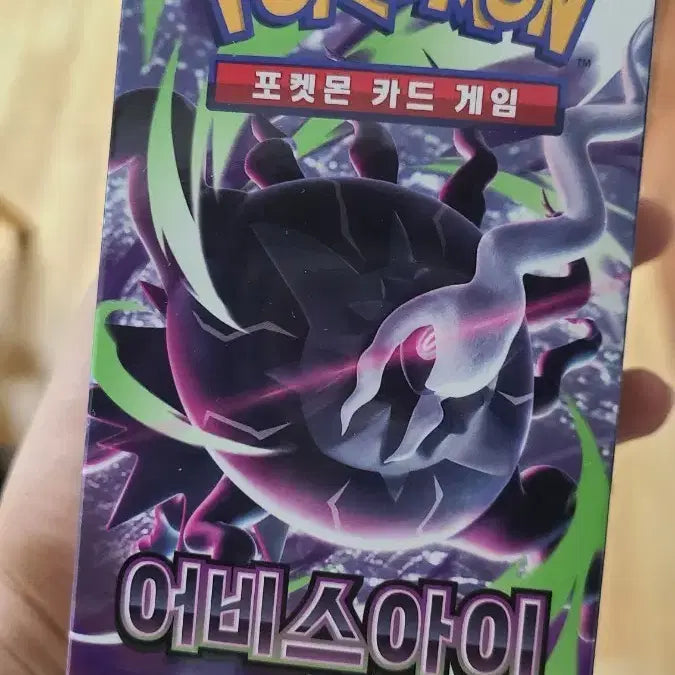 [BUNJANG] Pokemon Card Game Sword &amp; Shield Expansion Pack Abyss Agate Box (Sealed) / 포켓몬카드박스 어비스아이 새재품 팝니다