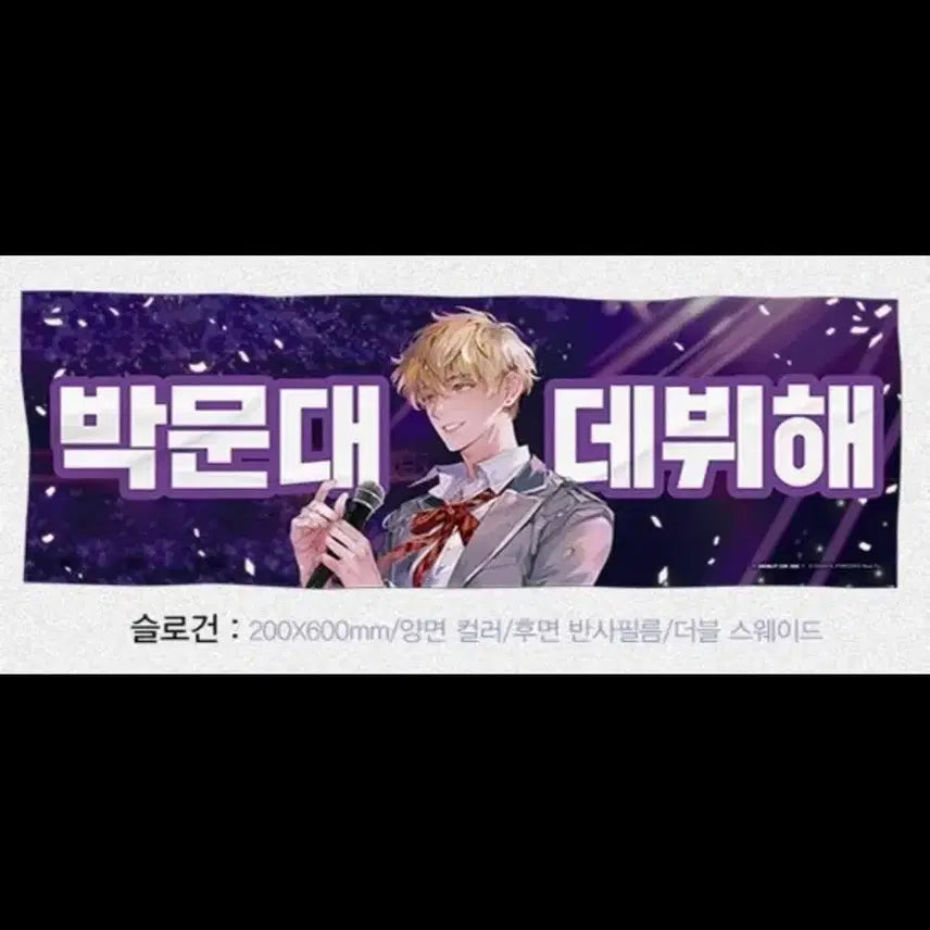 [BUNJANG] The Greatest Escape Park Moon-dae Slogan / 데못죽 박문대 슬로건 양도 판매