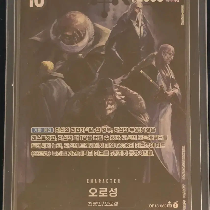 [BUNJANG] One Piece Card OP13-082 SR Parallel Gorosei / 원피스카드 op13-082 sr페러렐 오로성