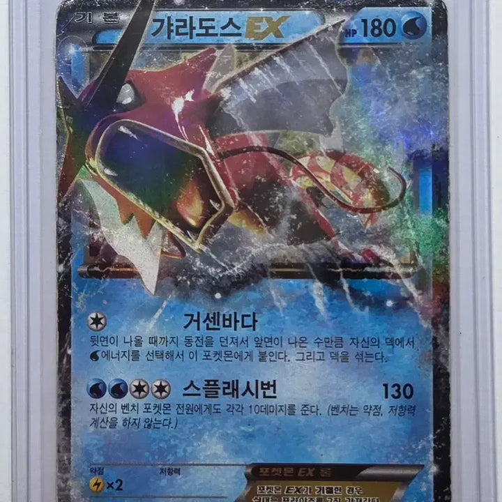 [BUNJANG] Pokemon Card Gyarados EX (Grade C) / 포켓몬카드 갸라도스 EX (C급)