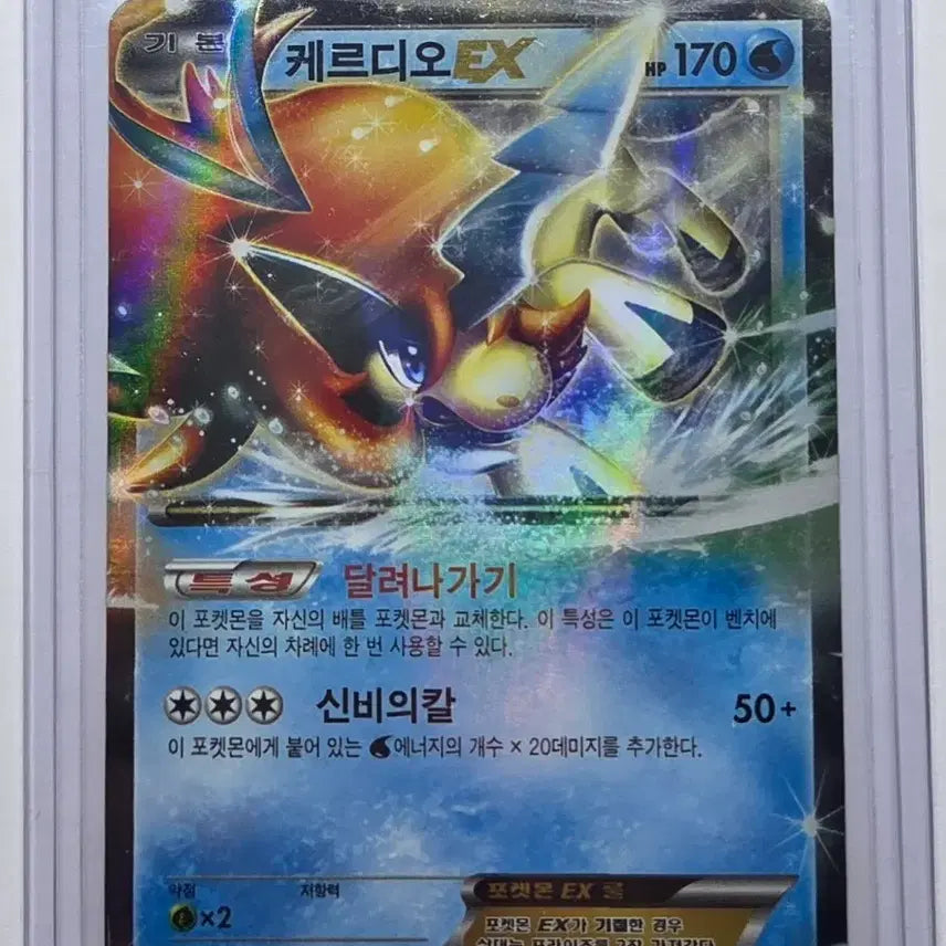 [BUNJANG] Pokemon Card Keldeo EX (A Grade) / 포켓몬카드 케르디오 EX (A급)
