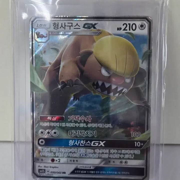 [BUNJANG] Pokemon Card Detective Guzzlord GX (Grade B) / 포켓몬카드 형사구스 GX (B급)