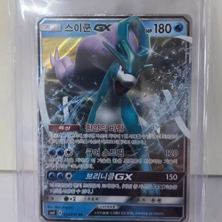 [BUNJANG] Pokemon Card Suicune GX (Near Mint) / 포켓몬카드 스이쿤 GX (A급)
