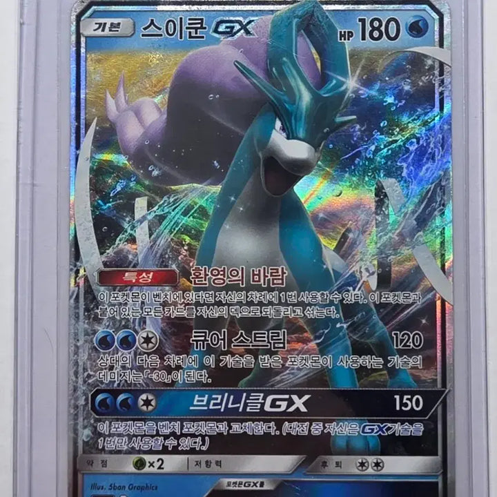 [BUNJANG] Pokemon Card Suicune GX (Near Mint) / 포켓몬카드 스이쿤 GX (A급)