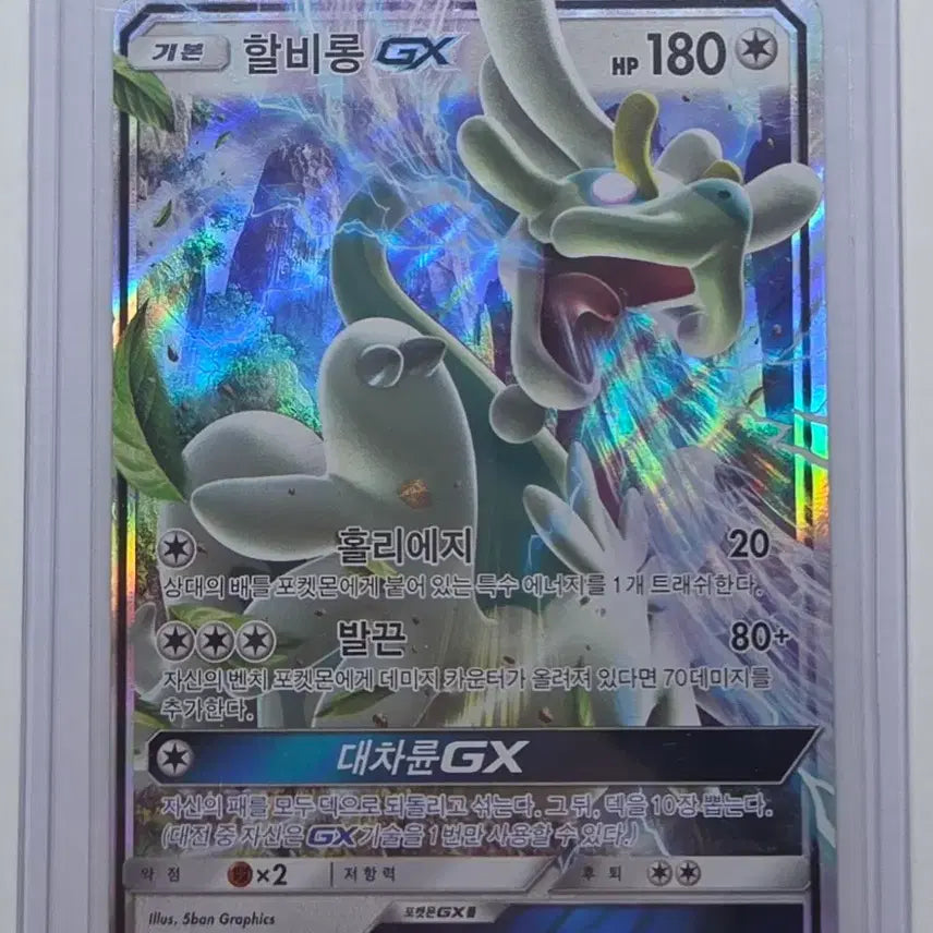 [BUNJANG] Pokemon Card Gholdengo ex (A Grade) / 포켓몬카드 할비롱 GX (A급)