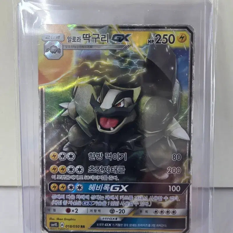 [BUNJANG] Pokemon Card Alolan Golem GX (Near Mint) / 포켓몬카드 알로라 딱구리 GX (A급)