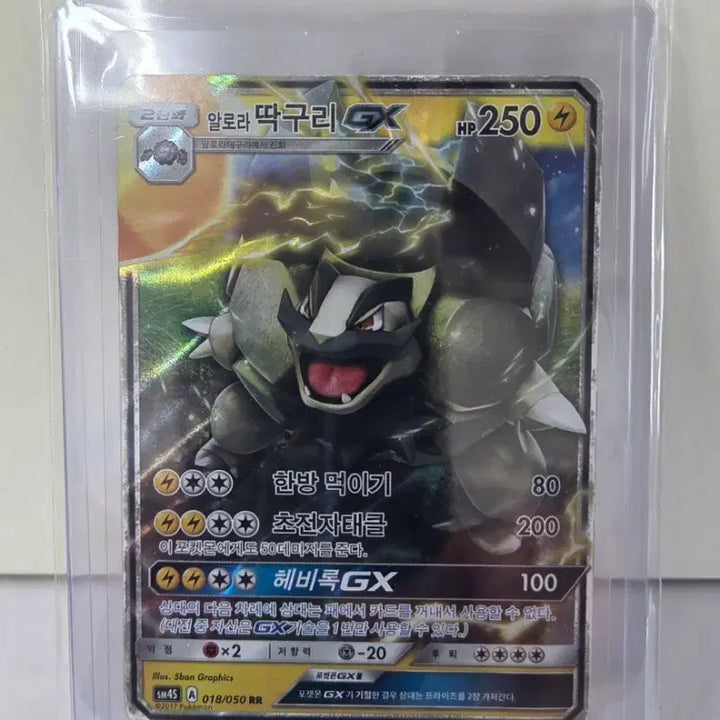 [BUNJANG] Pokemon Card Alolan Golem GX (Near Mint) / 포켓몬카드 알로라 딱구리 GX (A급)