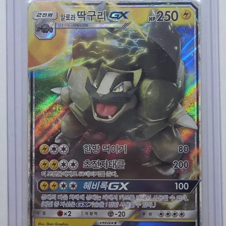 [BUNJANG] Pokemon Card Alolan Golem GX (Near Mint) / 포켓몬카드 알로라 딱구리 GX (A급)