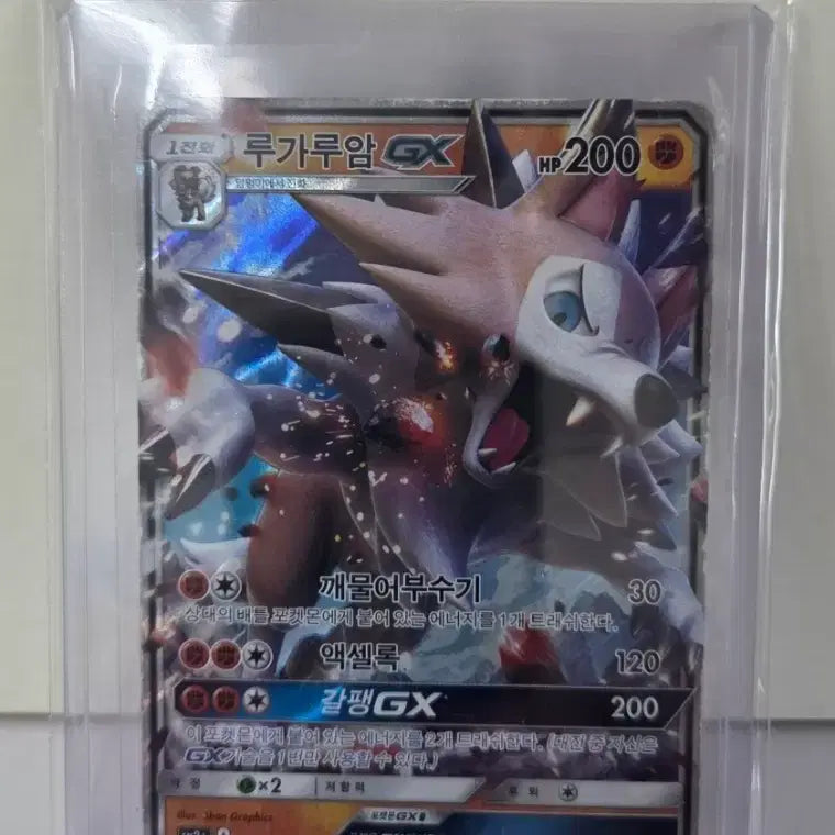 [BUNJANG] Pokemon Card Lycanroc GX (Grade B) / 포켓몬카드 루가루암 GX (B급)