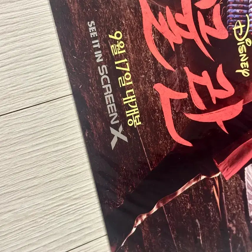 [BUNJANG] Mulan (2020) Liu Yifei ScreenX Poster (A3) - Limited Edition / [초희귀한정판]영화 유역비 배우 뮬란 스크린엑스 포스터(A3)