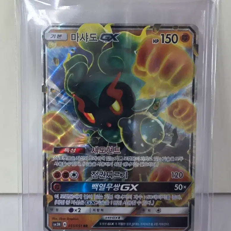 [BUNJANG] Pokemon Card Marshadow GX (A Grade) / 포켓몬카드 마샤도 GX (A급)