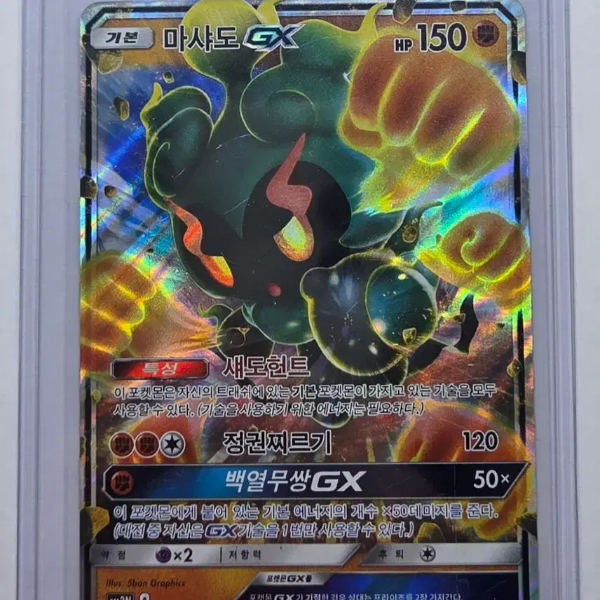 [BUNJANG] Pokemon Card Marshadow GX (A Grade) / 포켓몬카드 마샤도 GX (A급)