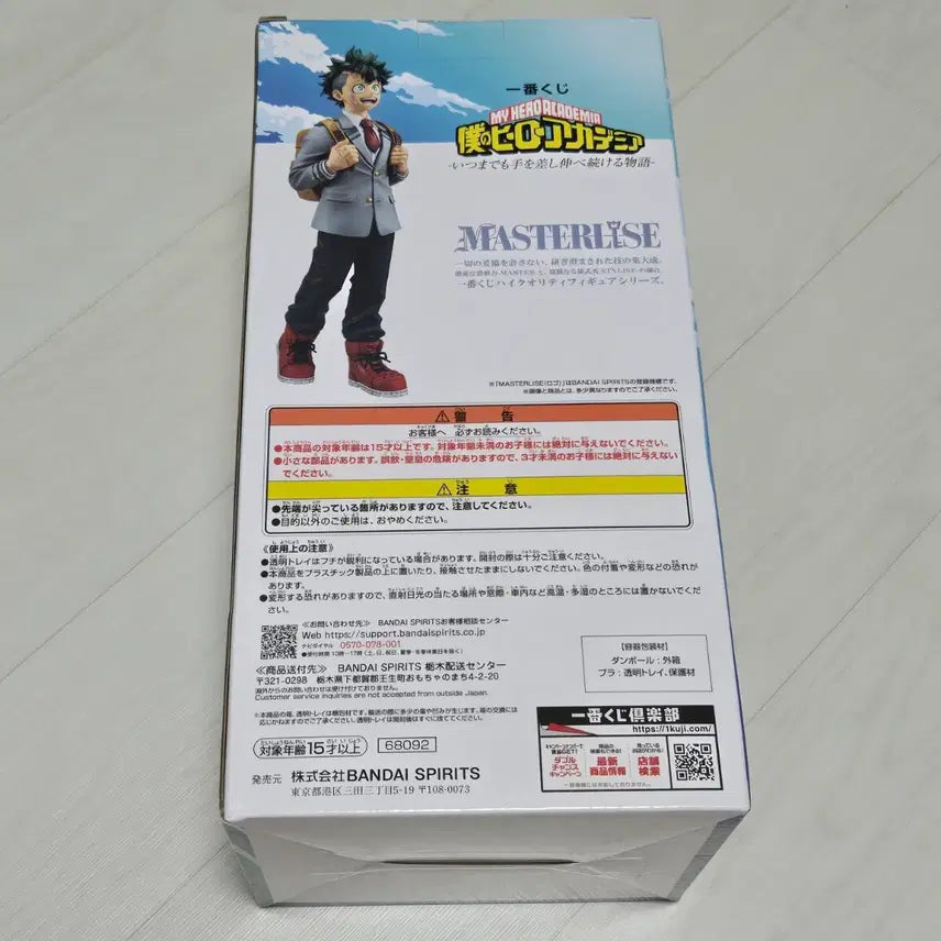 [BUNJANG] My Hero Academia Izuku Midoriya Prize A Figure / [미개봉] 미도리야 이즈쿠 A상 - 언제까지나 계속 손을 뻗는 이야기