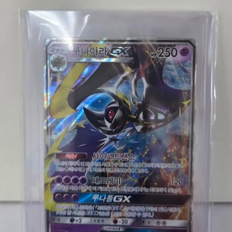 [BUNJANG] Pokemon Card Lunala GX (A Grade) / 포켓몬카드 루나아라 GX (A급)