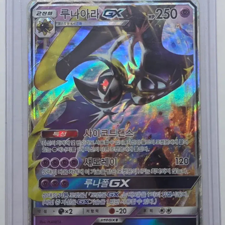 [BUNJANG] Pokemon Card Lunala GX (A Grade) / 포켓몬카드 루나아라 GX (A급)